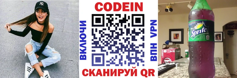 Codein напиток Lean (лин)  закладка  shop телеграм  Бабаево 
